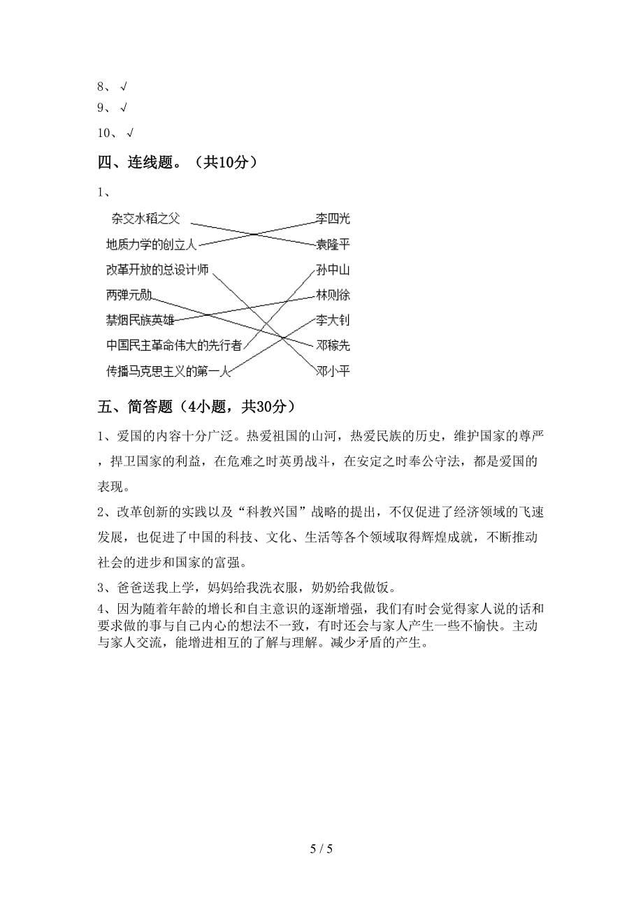 部编人教版五年级道德与法治上册期中考试题及答案【1套】.doc_第5页