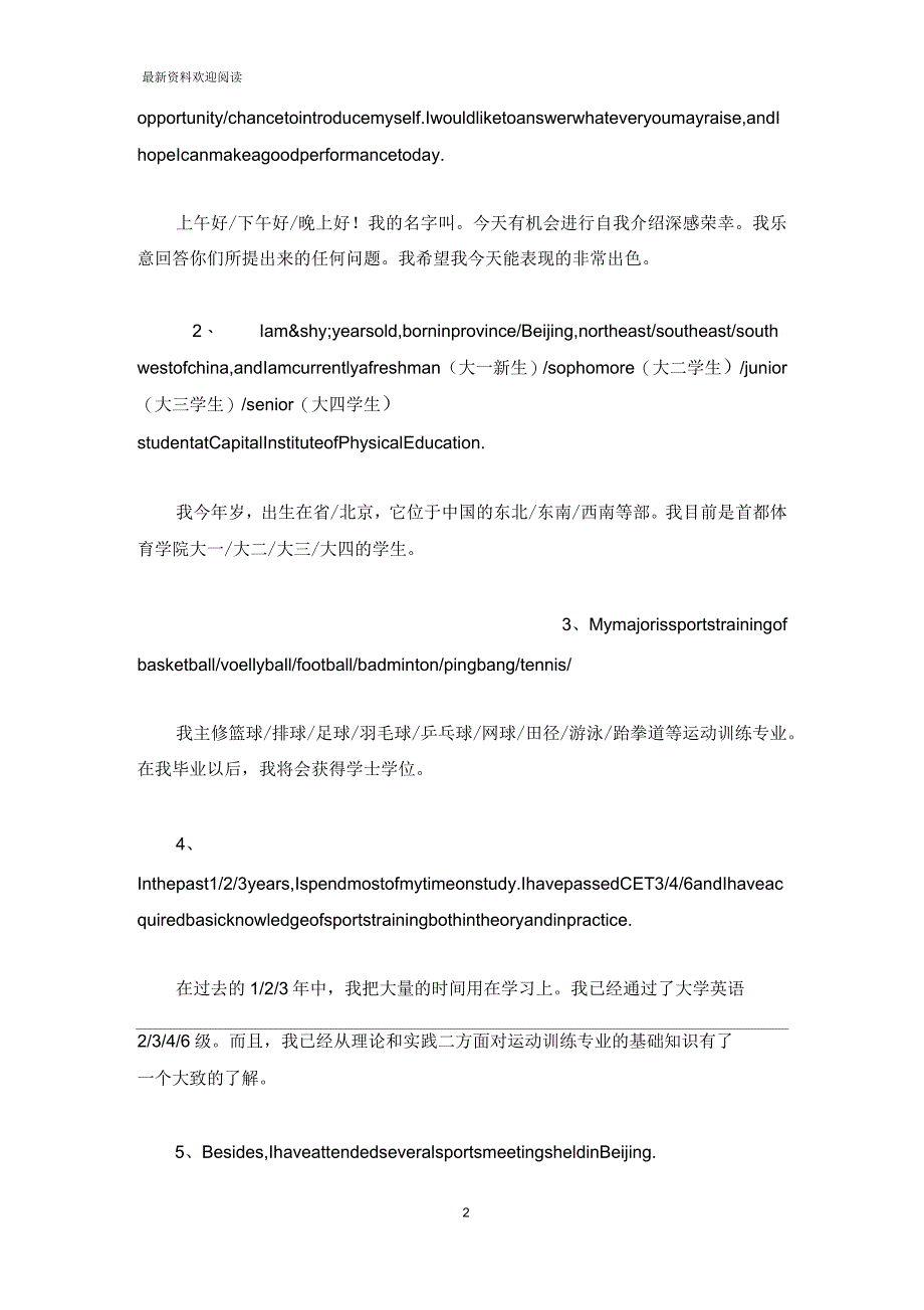 大学生英语四级口语自我介绍6篇_第2页