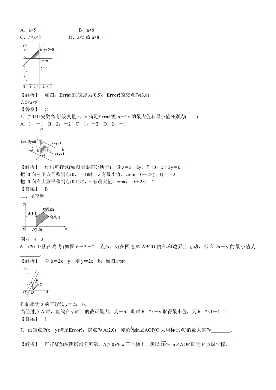 （广东专用）2013高考数学总复习第六章第三节 课时跟踪训练 理_第2页