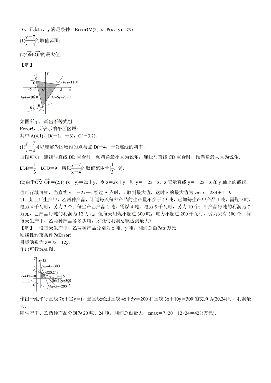 （广东专用）2013高考数学总复习第六章第三节 课时跟踪训练 理_第4页