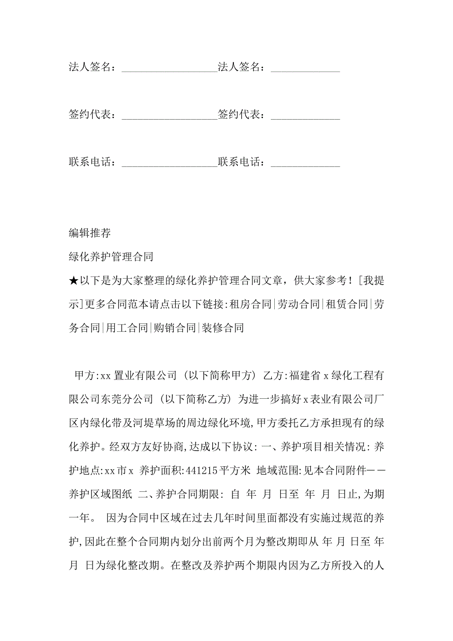 花园绿化养护管理合同_第4页