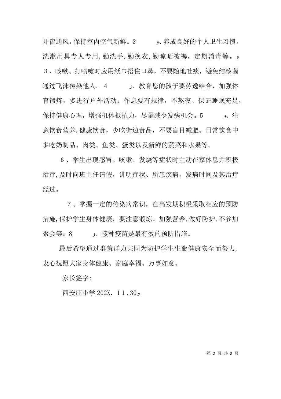 冬季传染病预防—致家长的一封信_第2页