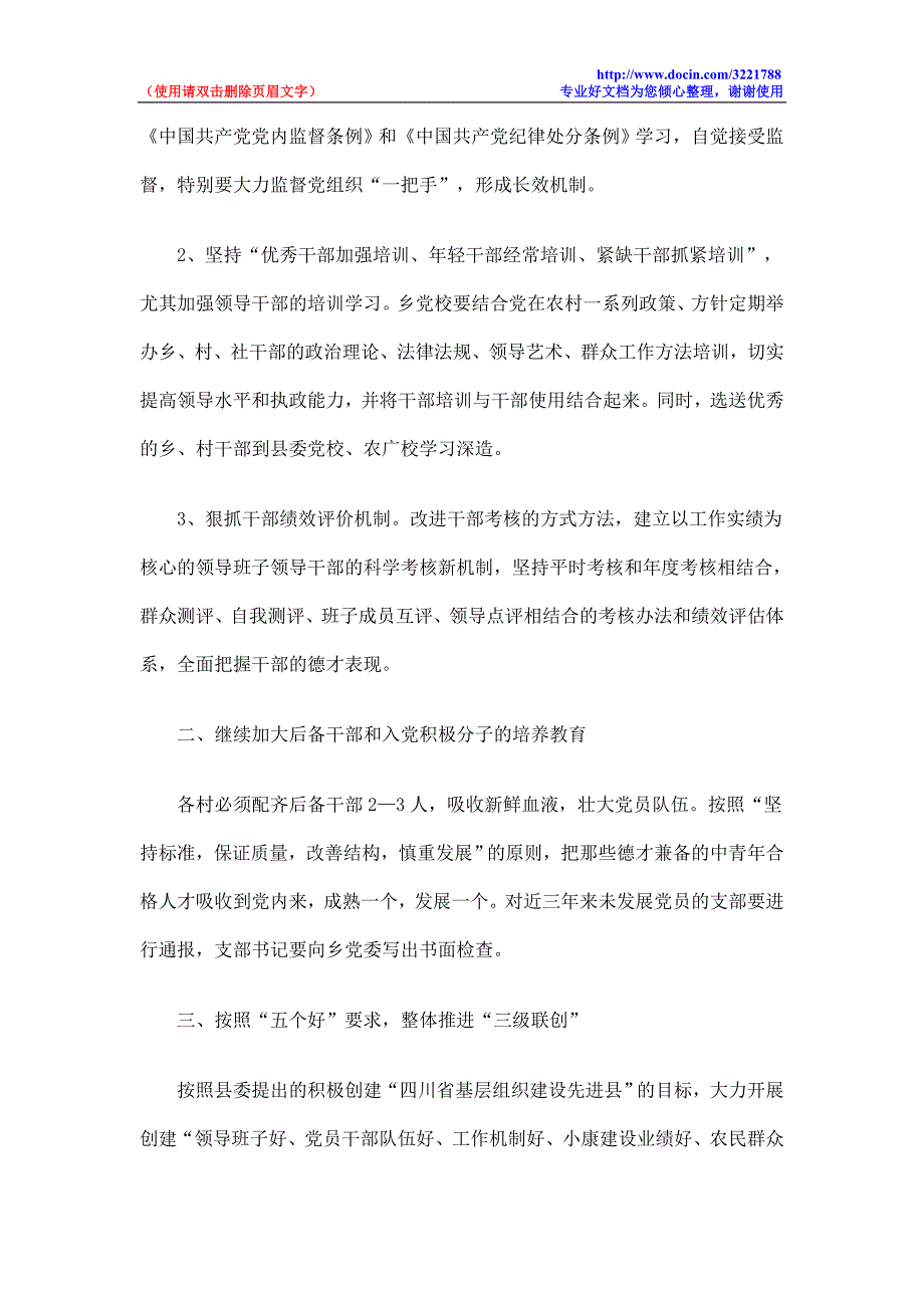 乡镇党委会基层党建工作计划_第2页