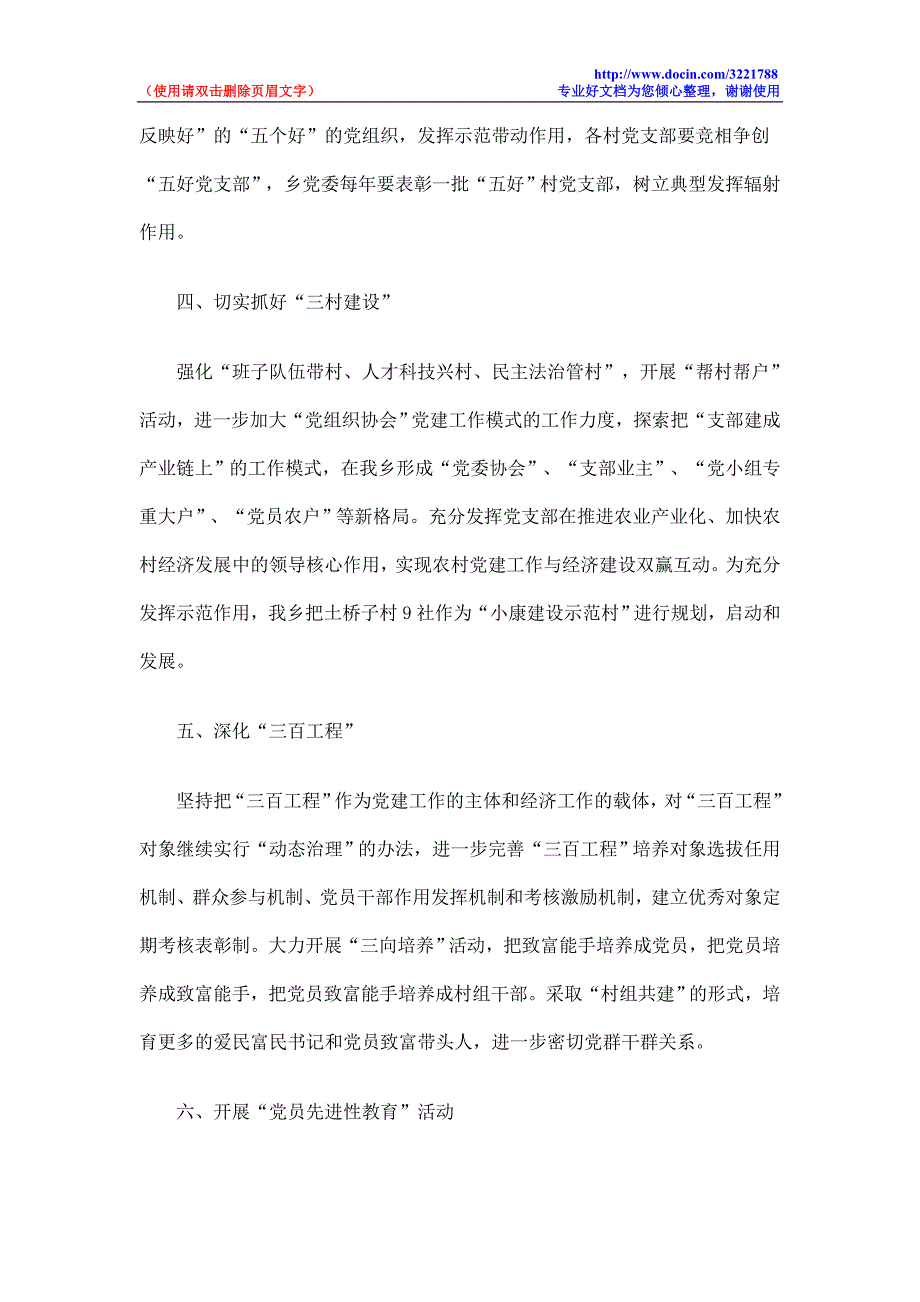 乡镇党委会基层党建工作计划_第3页