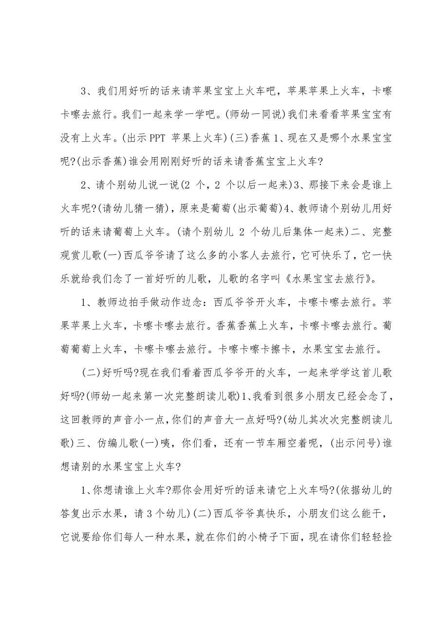 小班主题公开课水果宝宝去旅行教案反思.doc_第5页