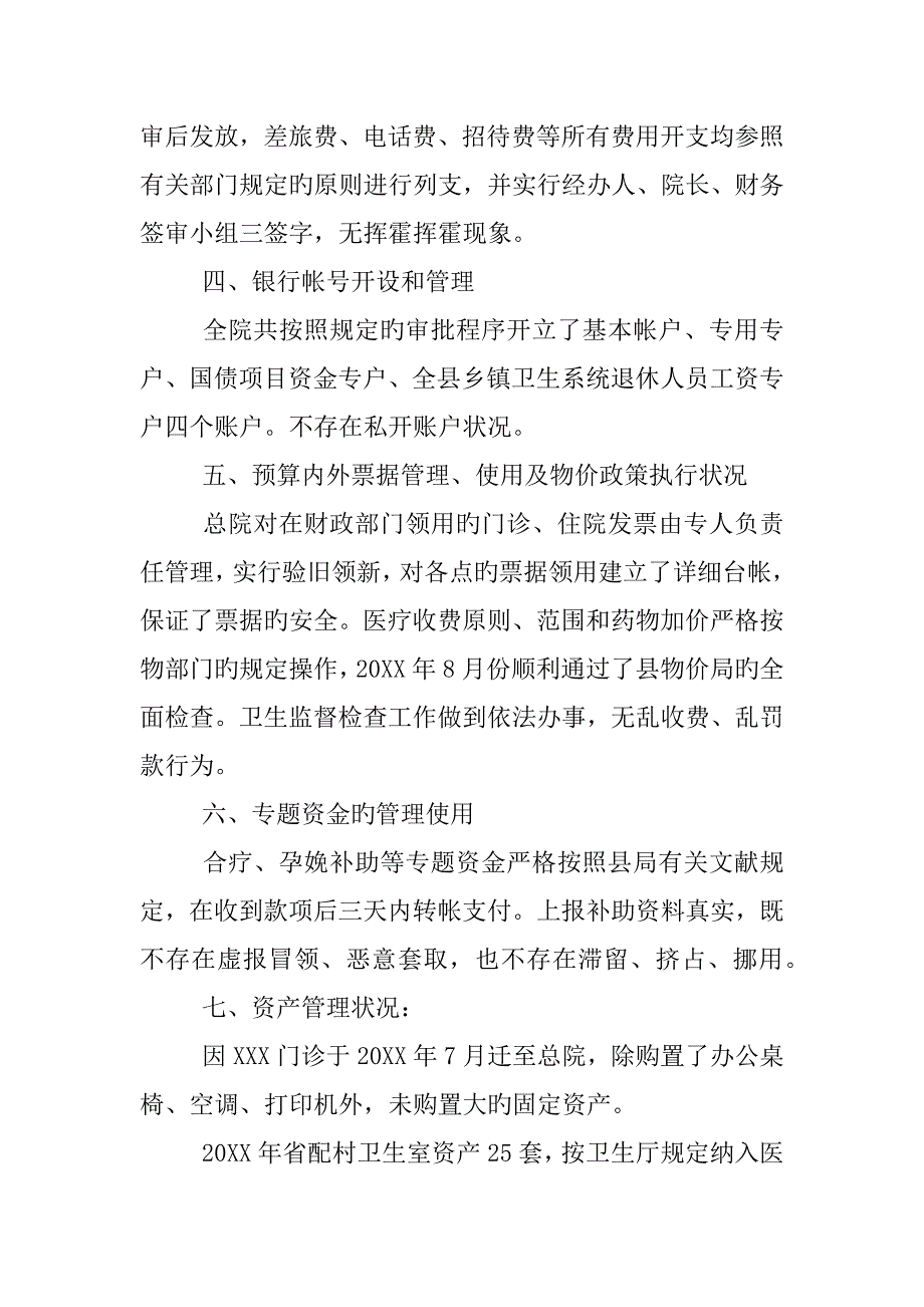 乡医公共卫生自查报告_第3页