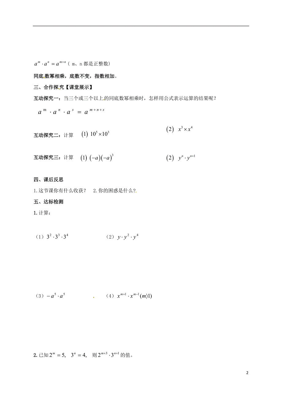 广西北海市海城区七年级数学下册 2.1.1 同底数幂的乘法导学案（无答案）（新版）湘教版_第2页