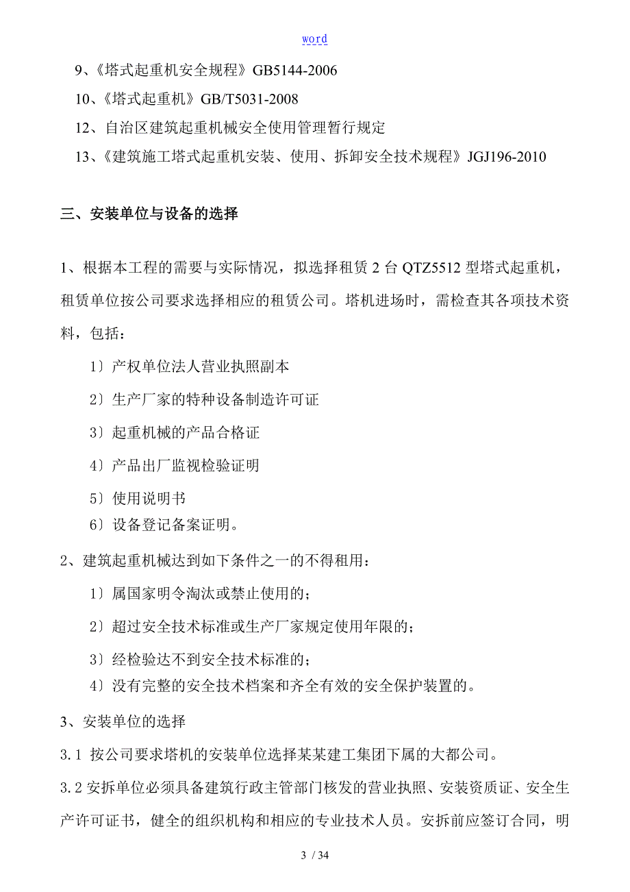 塔吊安全系统使用方案设计_第4页