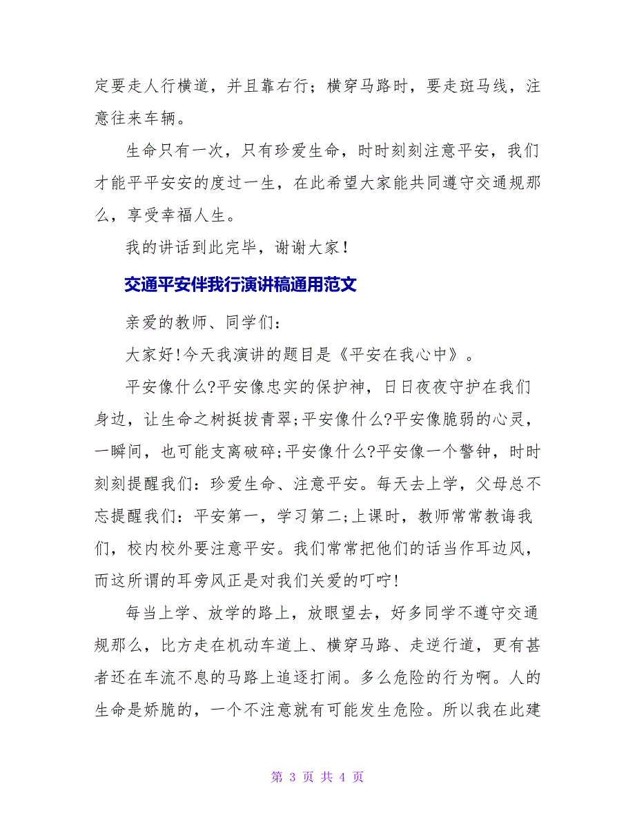 最新有关交通安全伴我行演讲稿通用范文三篇_第3页