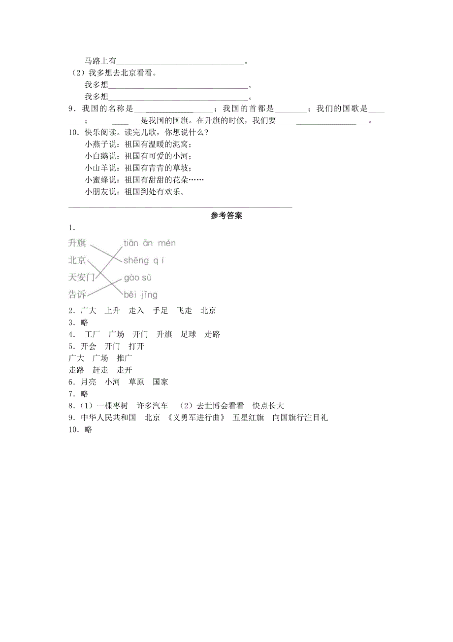 2022秋一年级语文上册 第8课《多想去看看》同步练习 （新版）冀教版_第2页