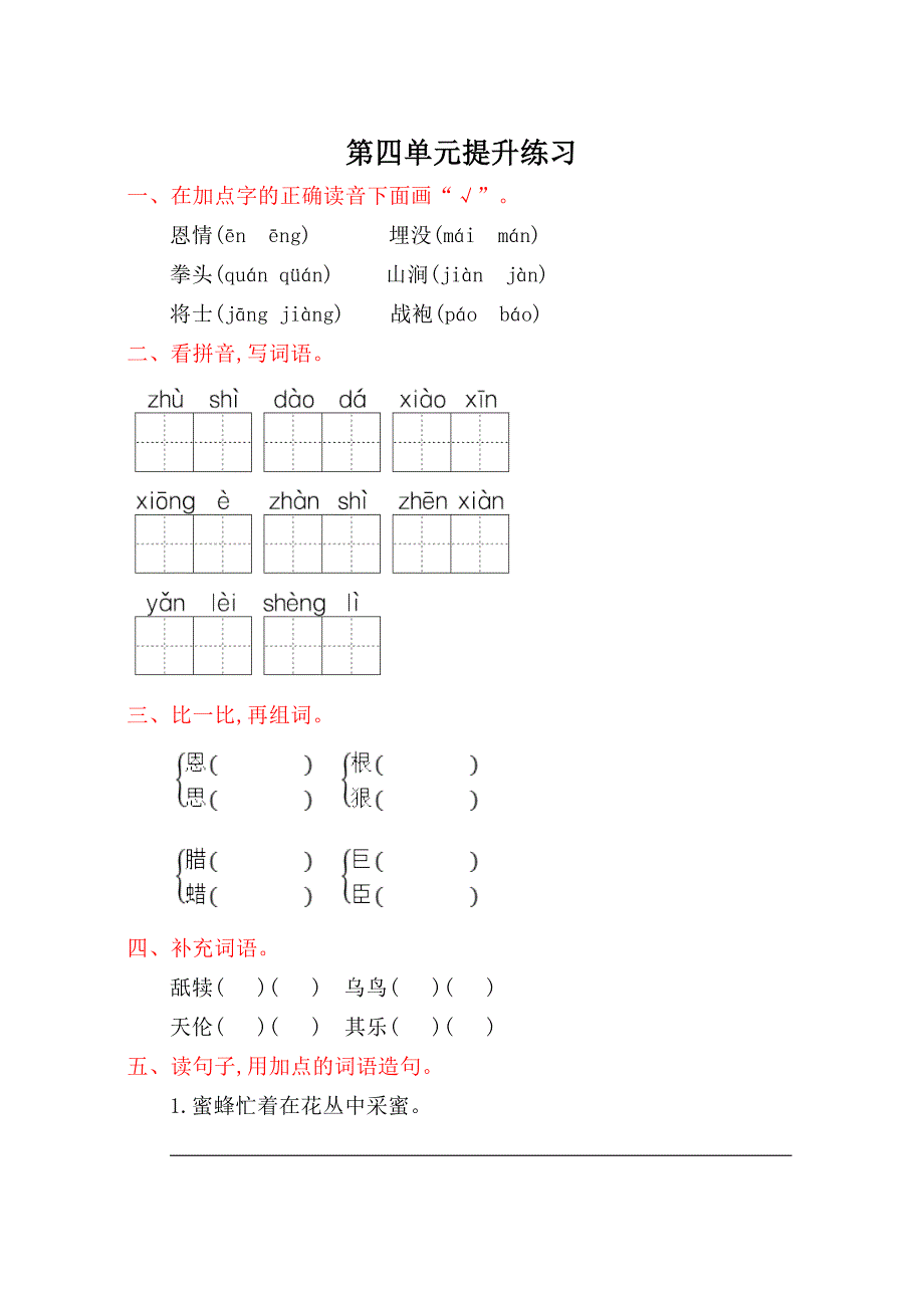 苏教版二年级语文下册第四单元提升测试卷及答案_第1页