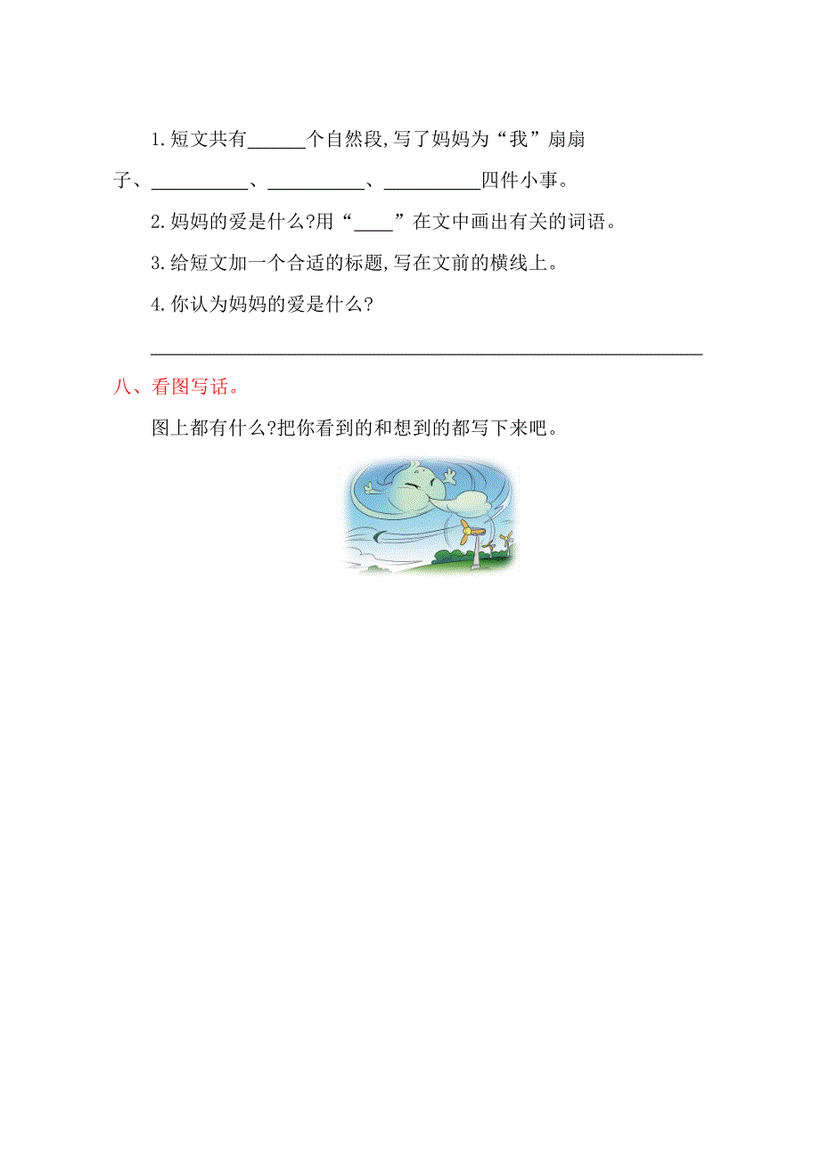 苏教版二年级语文下册第四单元提升测试卷及答案_第3页