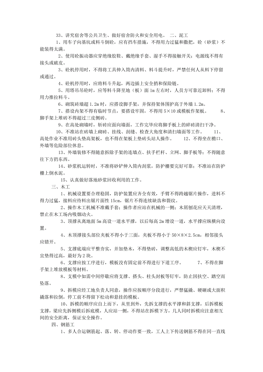 工人日常安全行为安全教育.doc_第3页