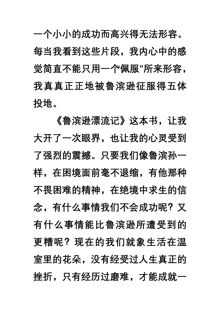 新课标人教版六年级语文下册第四单元作文_第4页