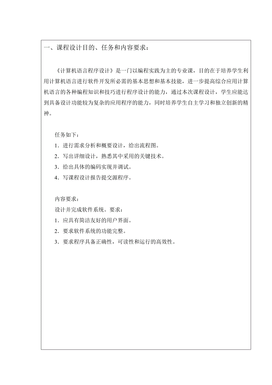 完整c语言人事管理系统论文及程序_第3页