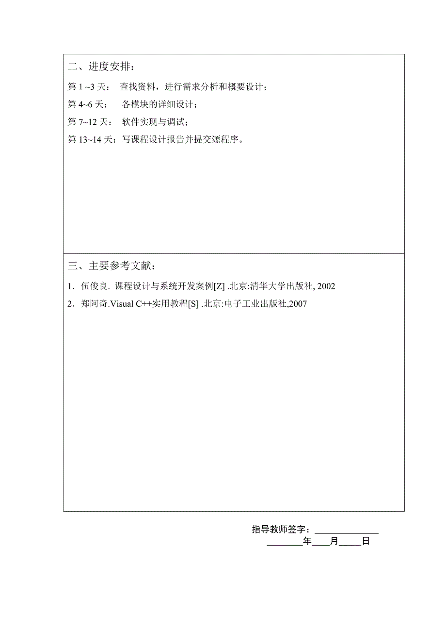 完整c语言人事管理系统论文及程序_第4页