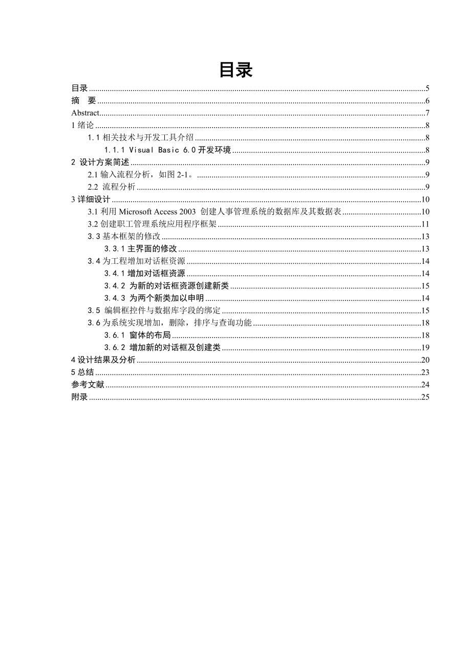 完整c语言人事管理系统论文及程序_第5页