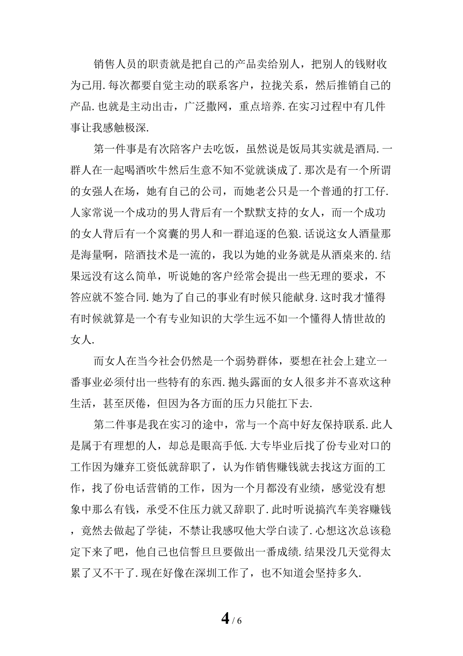 新版市场营销实习体会及收获_第4页