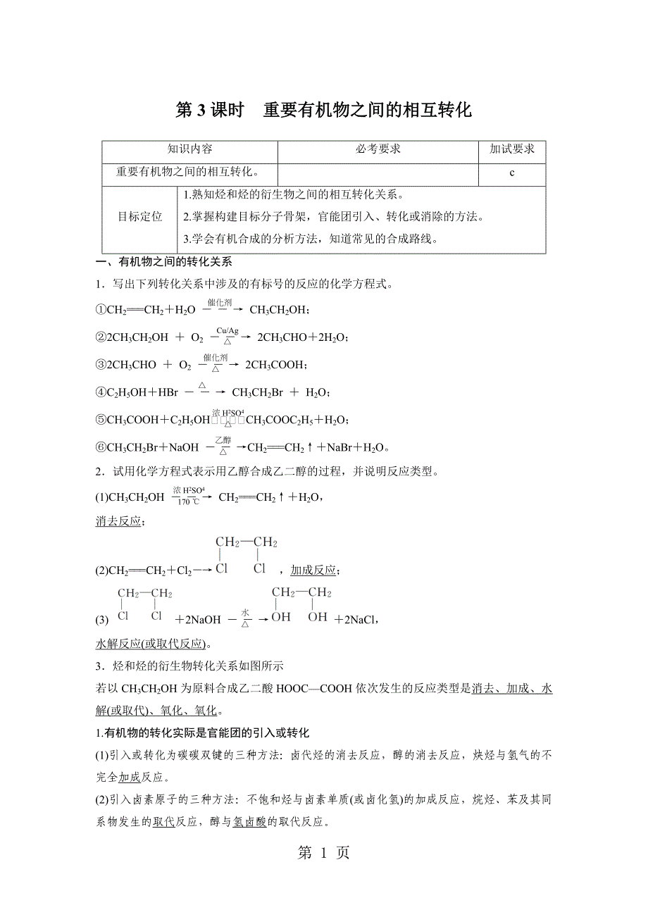 2023年专题第三单元第课时9.docx_第1页