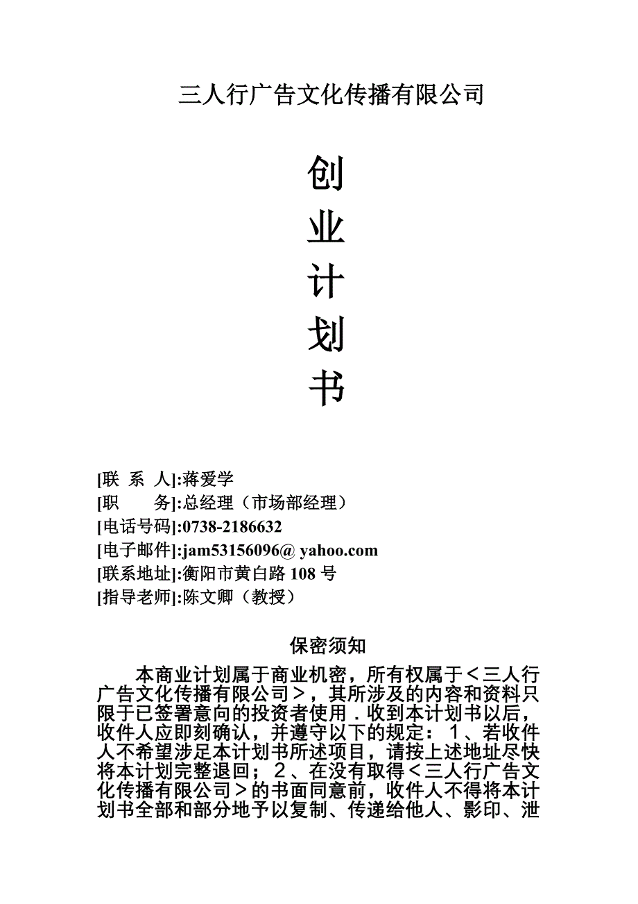 广告文化传播有限公司创业计划书.doc_第1页