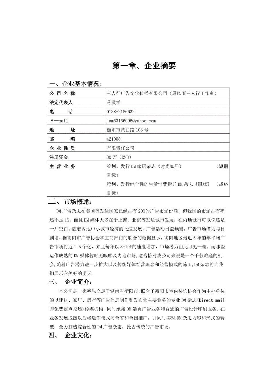 广告文化传播有限公司创业计划书.doc_第5页