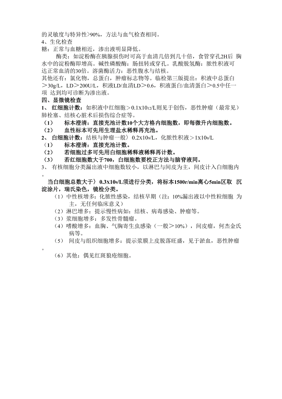 胸腹水检查_第2页