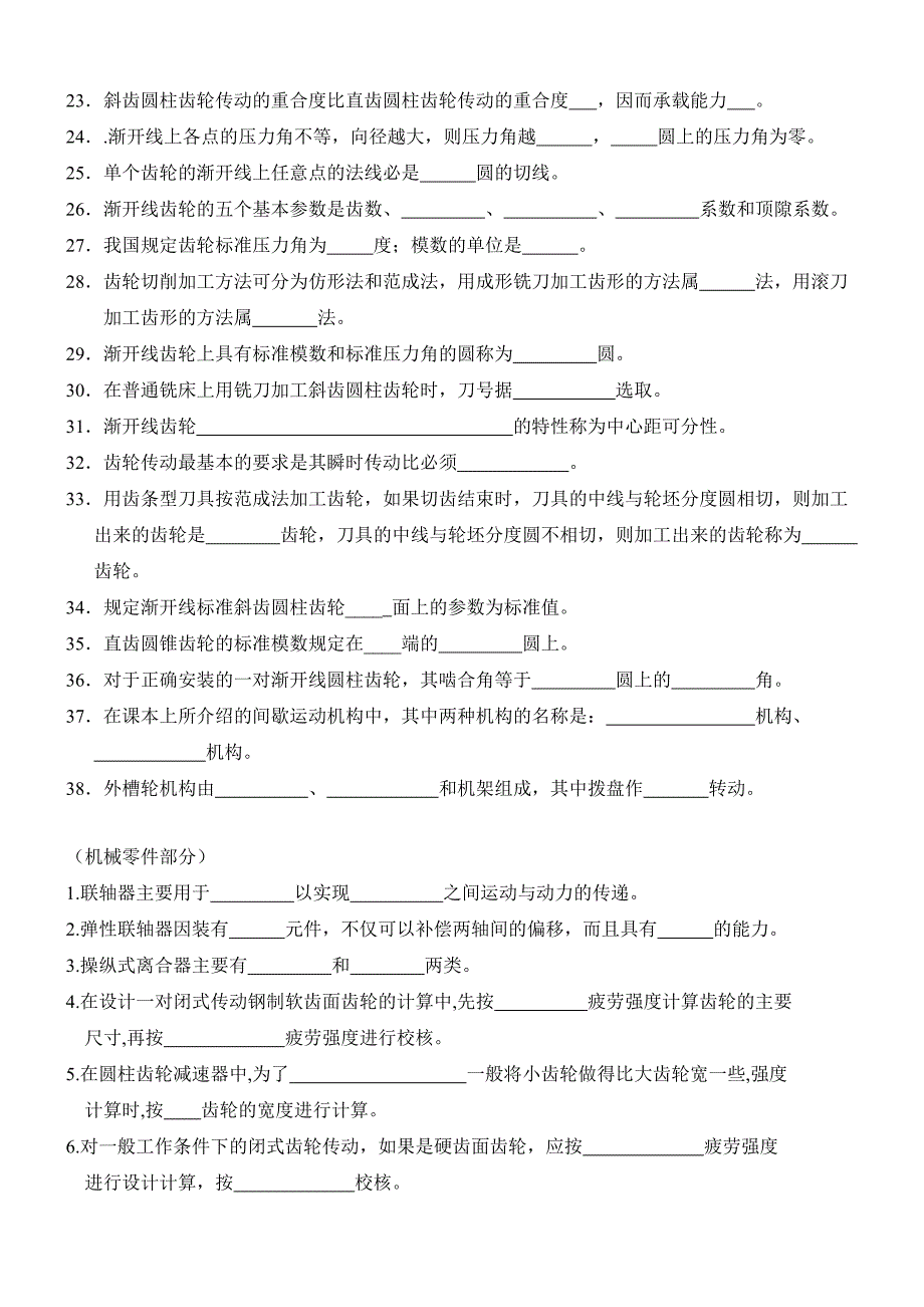 机械设计基础试题库_第2页