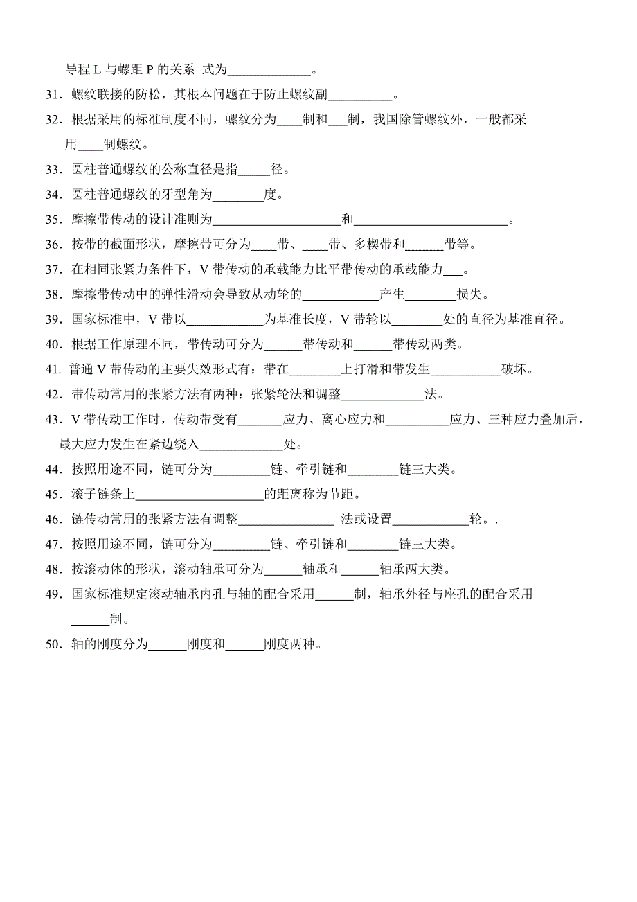 机械设计基础试题库_第4页