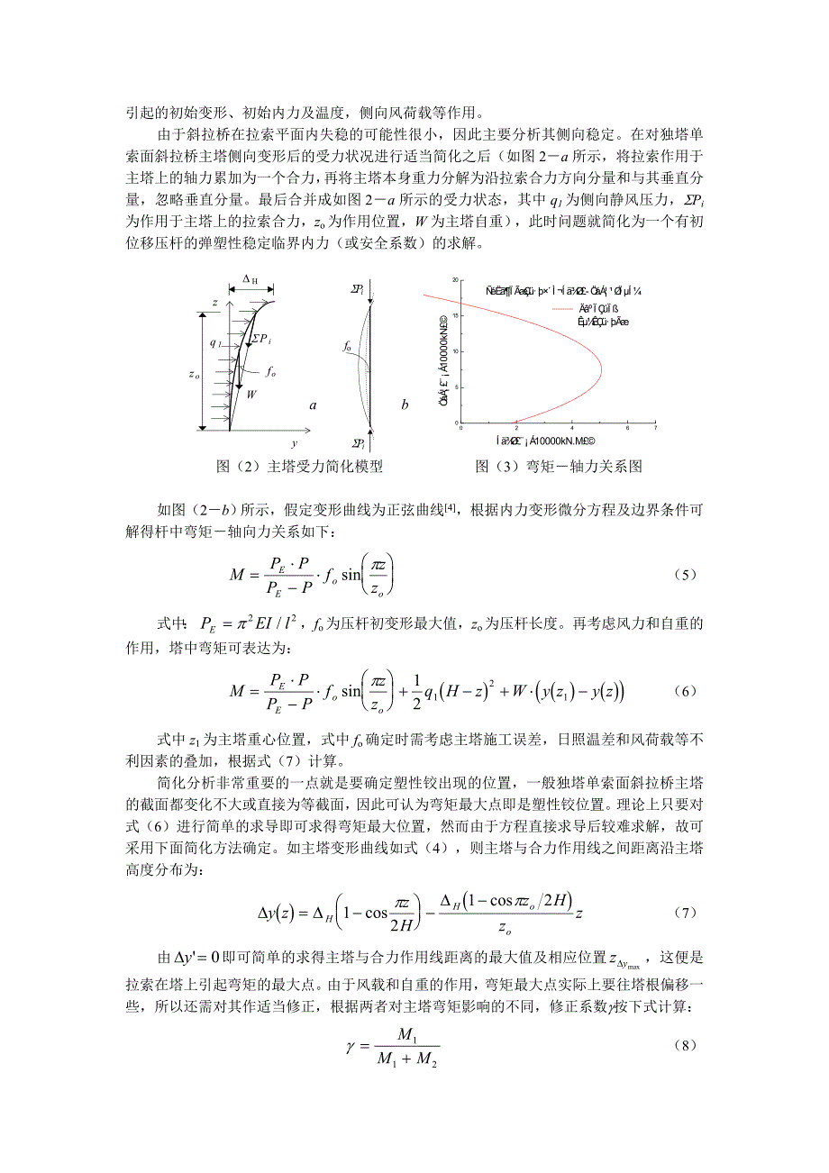 独塔单索面斜拉桥主塔稳定简化分析.doc_第3页