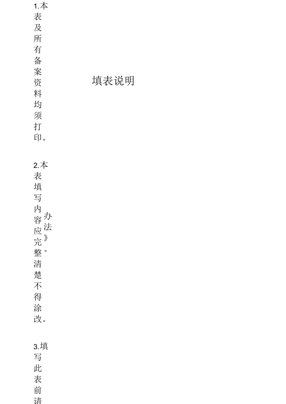 山西省食品安全企业标准备案登记表_第3页