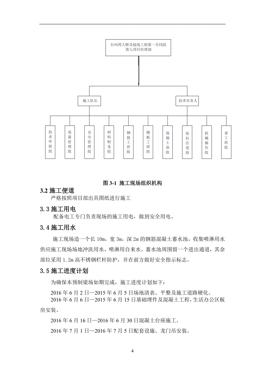 台州项目预制梁场施工方案-_第4页