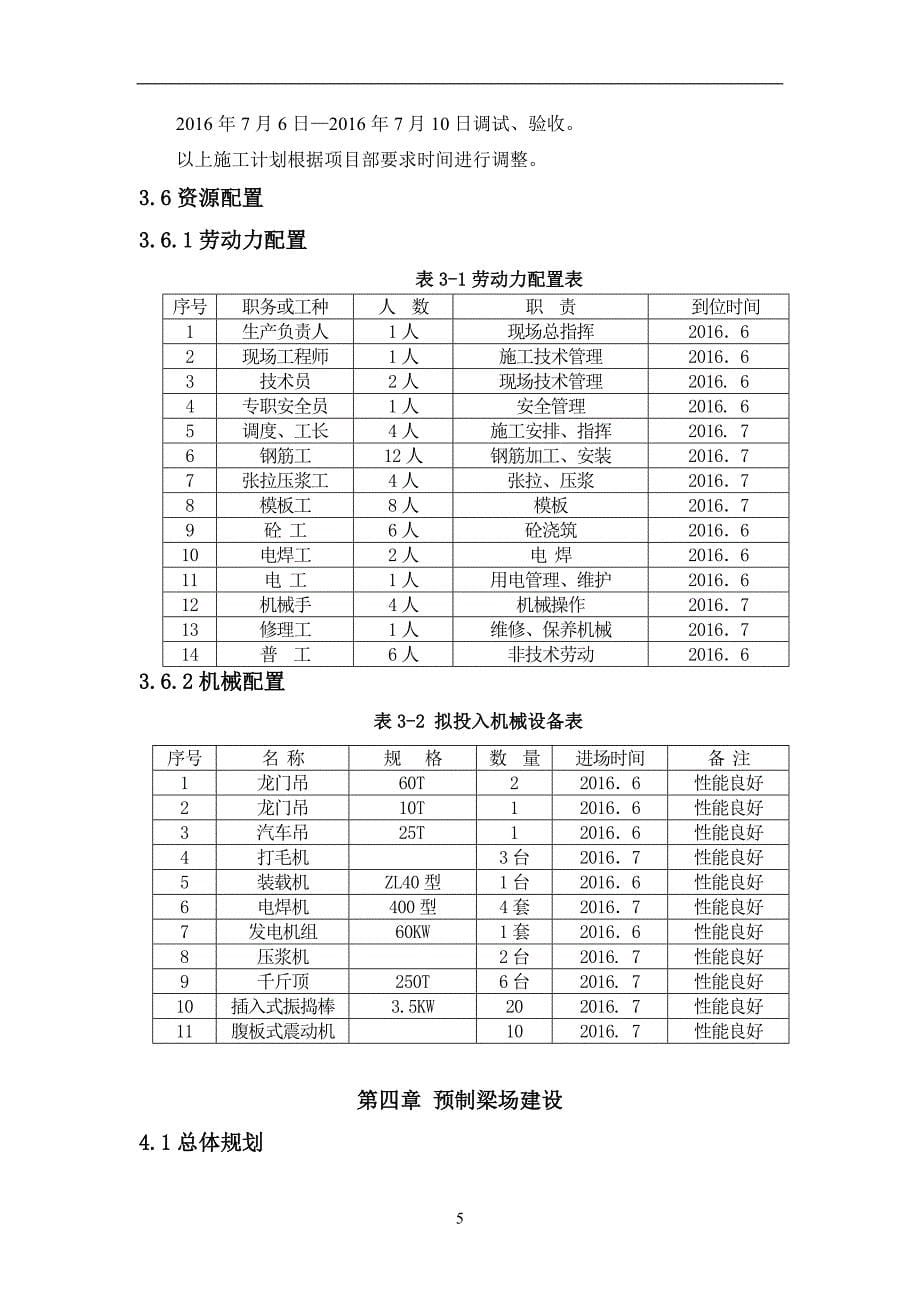 台州项目预制梁场施工方案-_第5页