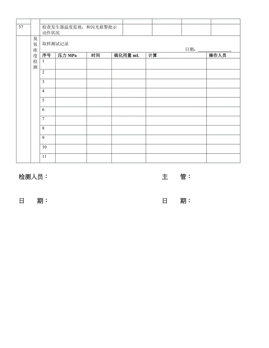 设备测试出厂检验记录表_第4页