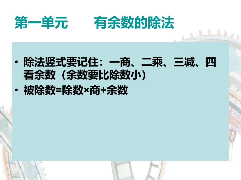 新苏教版二年级数学下册期末复习ppt课件_第2页