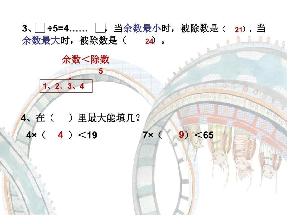 新苏教版二年级数学下册期末复习ppt课件_第5页