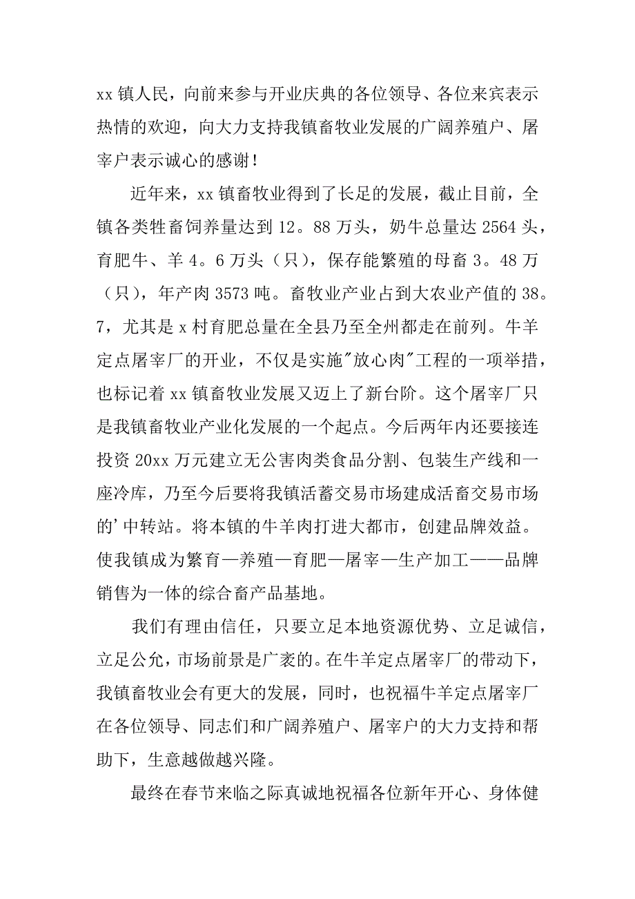 2023年公司开业老板致辞_第2页