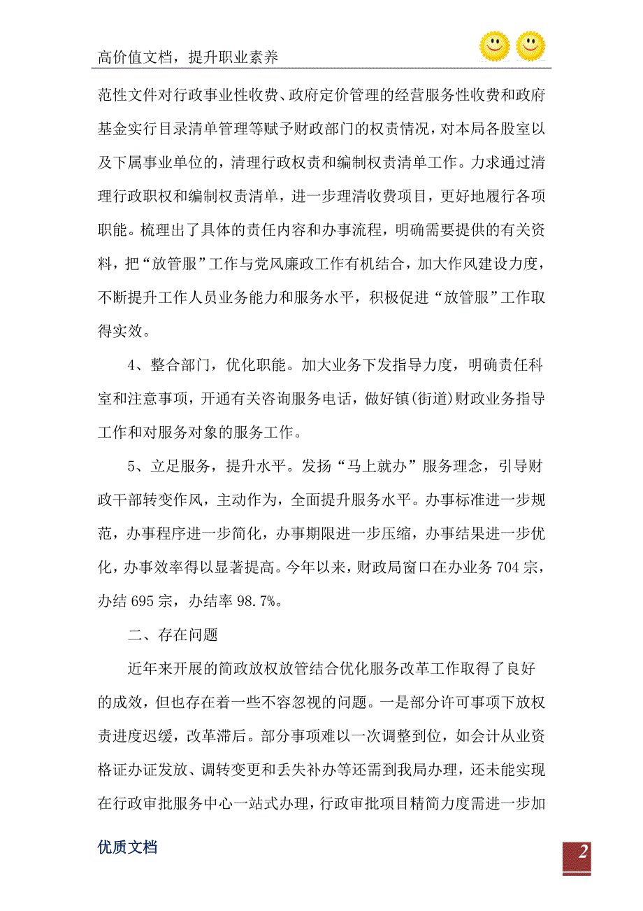 我局工业放管服自查报告范文_第3页