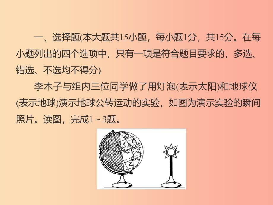 江西专用2019年中考地理总复习仿真测试篇阶段性复习检测卷一课件.ppt_第2页