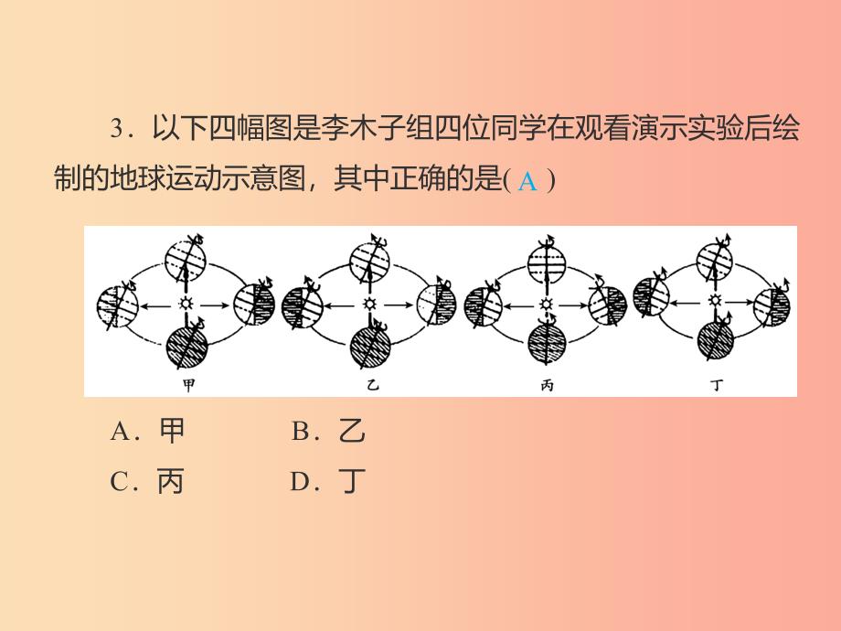 江西专用2019年中考地理总复习仿真测试篇阶段性复习检测卷一课件.ppt_第4页