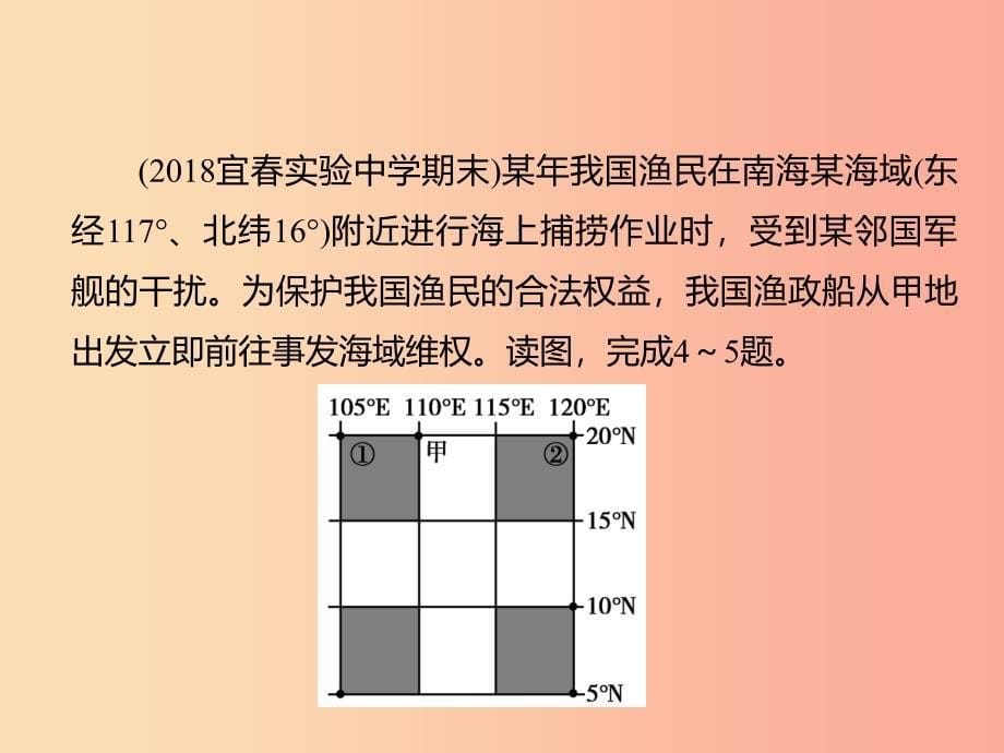 江西专用2019年中考地理总复习仿真测试篇阶段性复习检测卷一课件.ppt_第5页