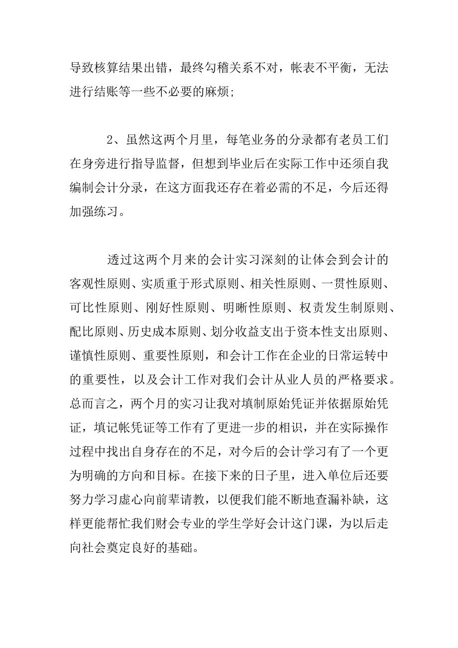 2023年会计实习个人工作总结范文_第3页