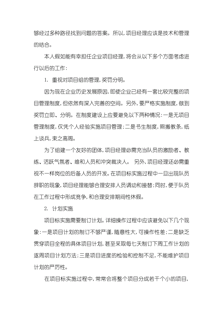 项目经理申请书_第4页