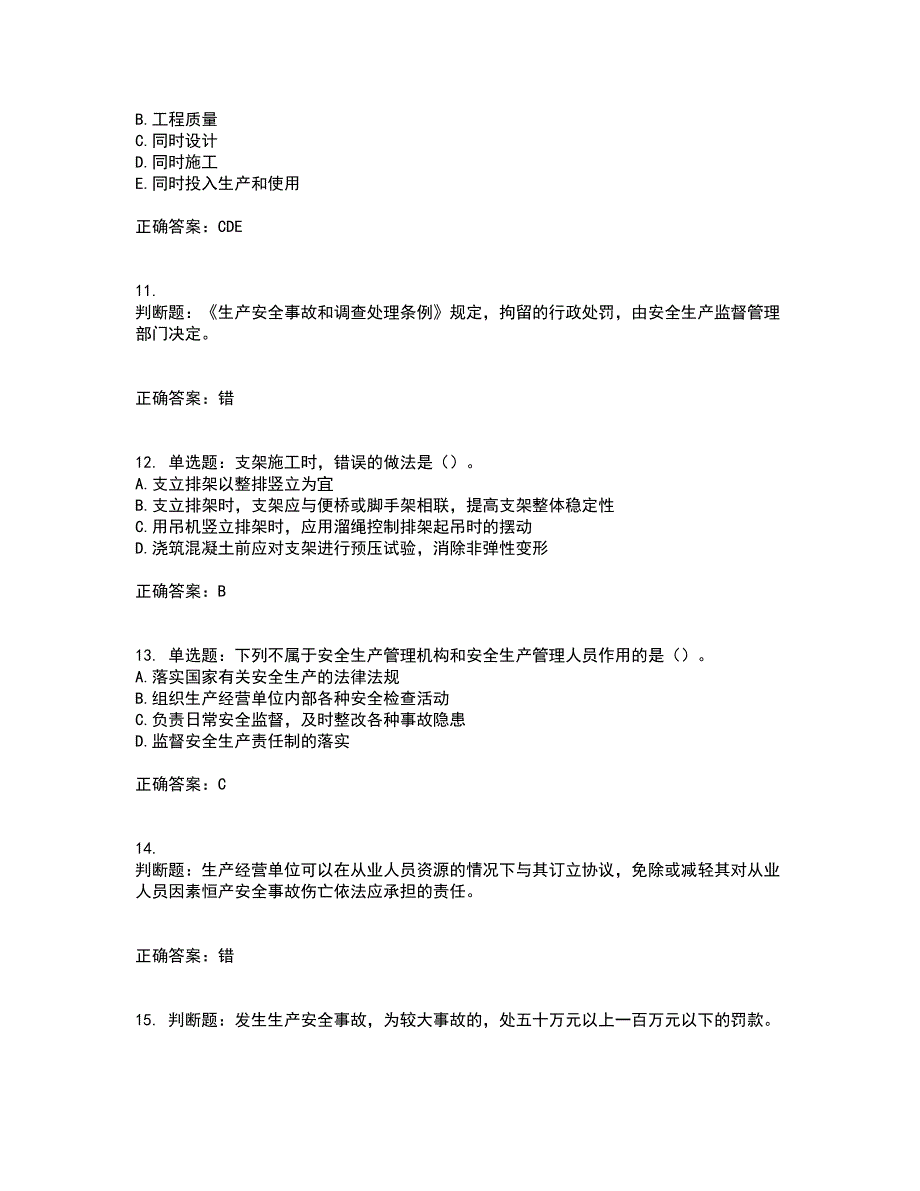 （交安C证）公路工程施工企业安全生产管理人员资格证书考核（全考点）试题附答案参考59_第3页