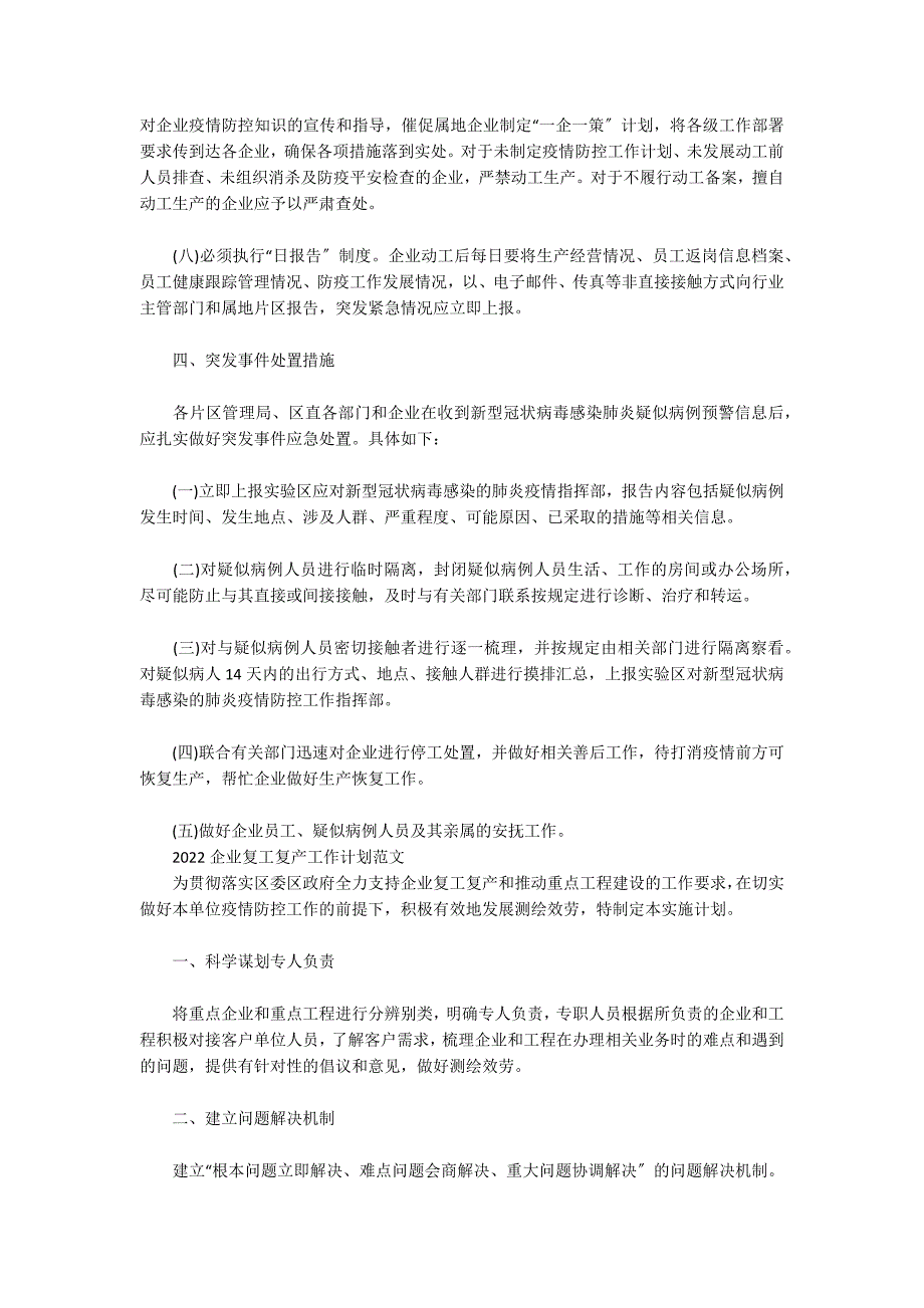 2022企业复工复产工作方案范文_第3页