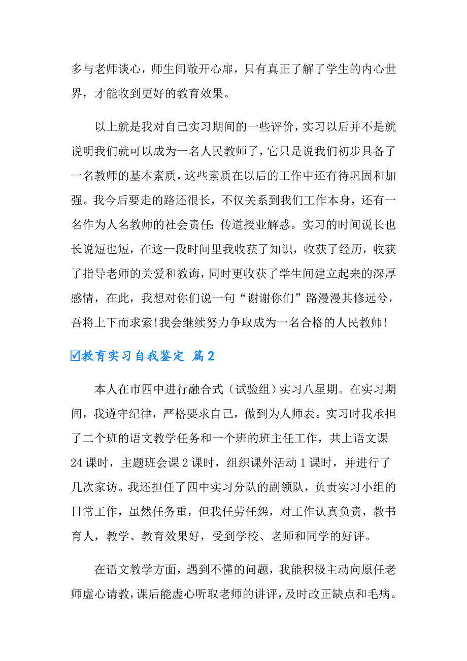 教育实习自我鉴定范文锦集五篇（可编辑）_第3页