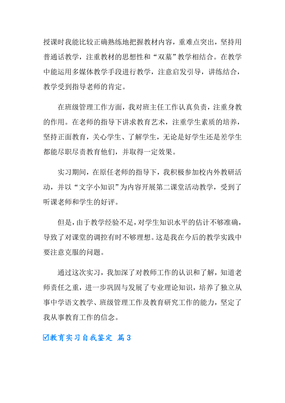 教育实习自我鉴定范文锦集五篇（可编辑）_第4页