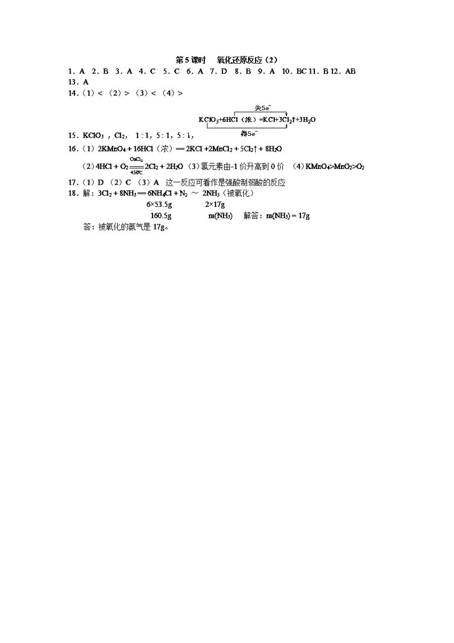 [最新]苏教版化学必修一同步练习：2.5氧化还原反应2含答案_第3页