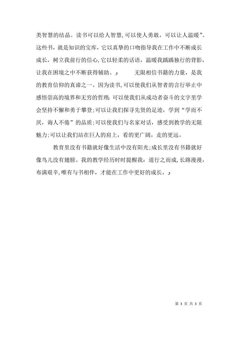 与书为伴演讲稿_第3页