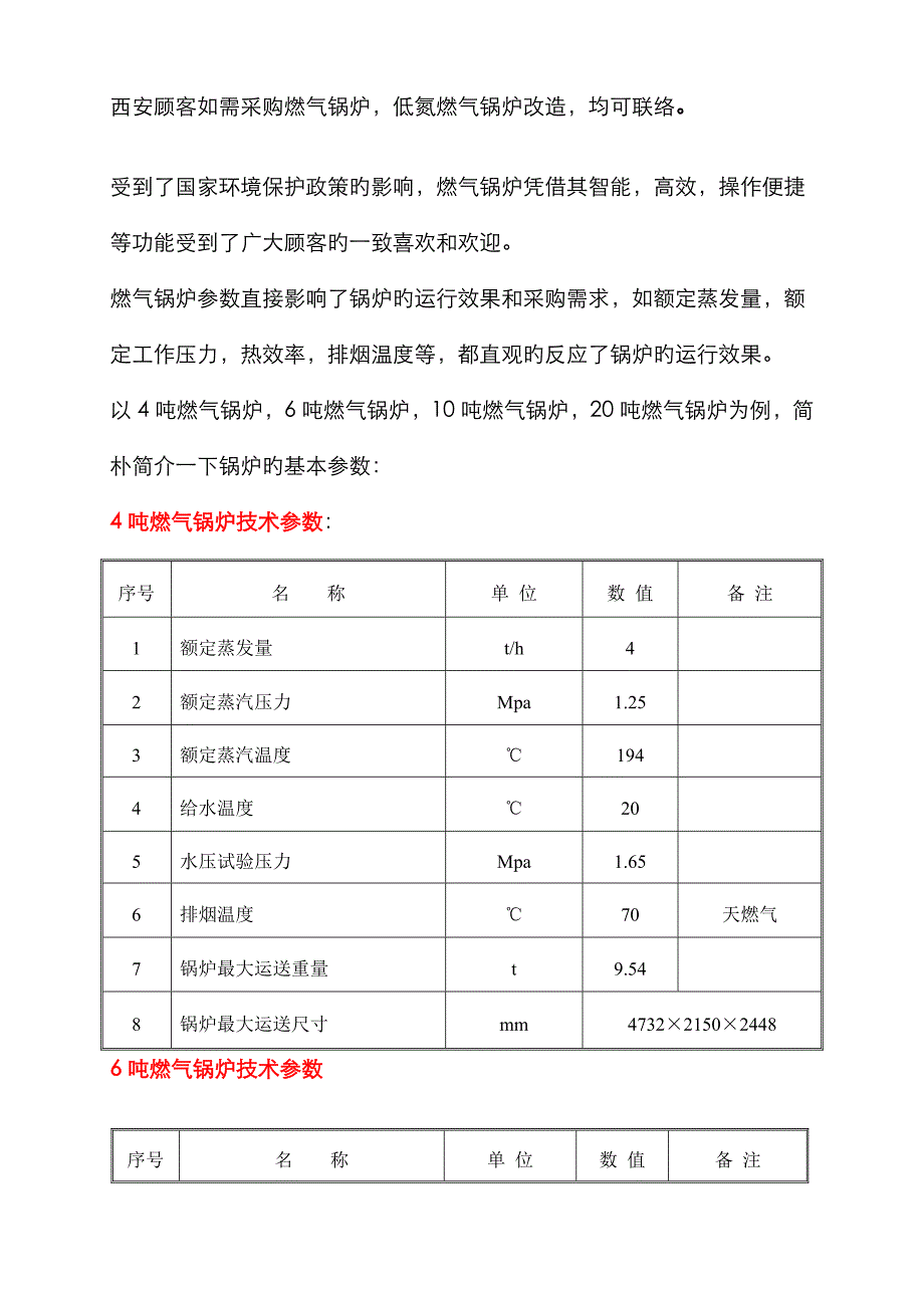 北京燃气锅炉_第2页