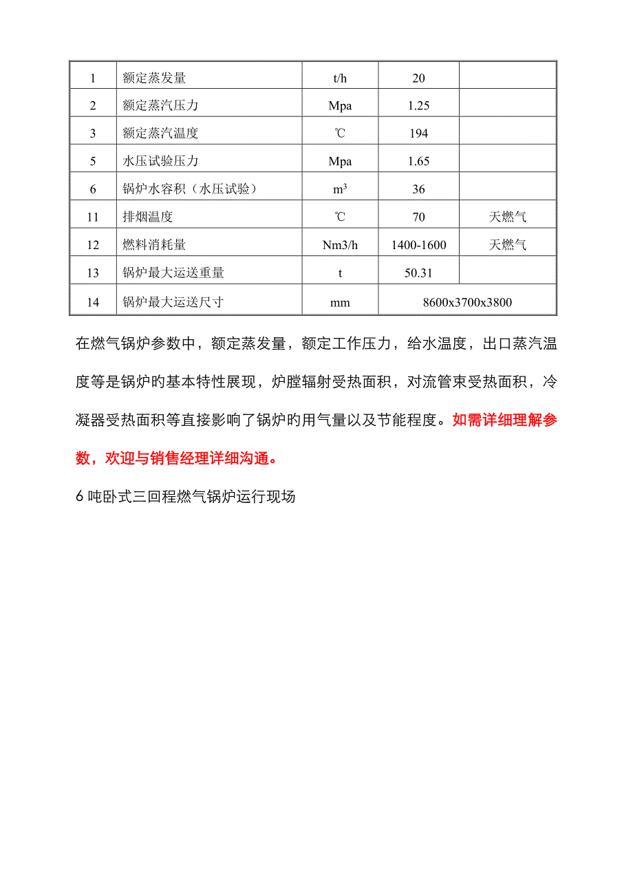 北京燃气锅炉_第4页